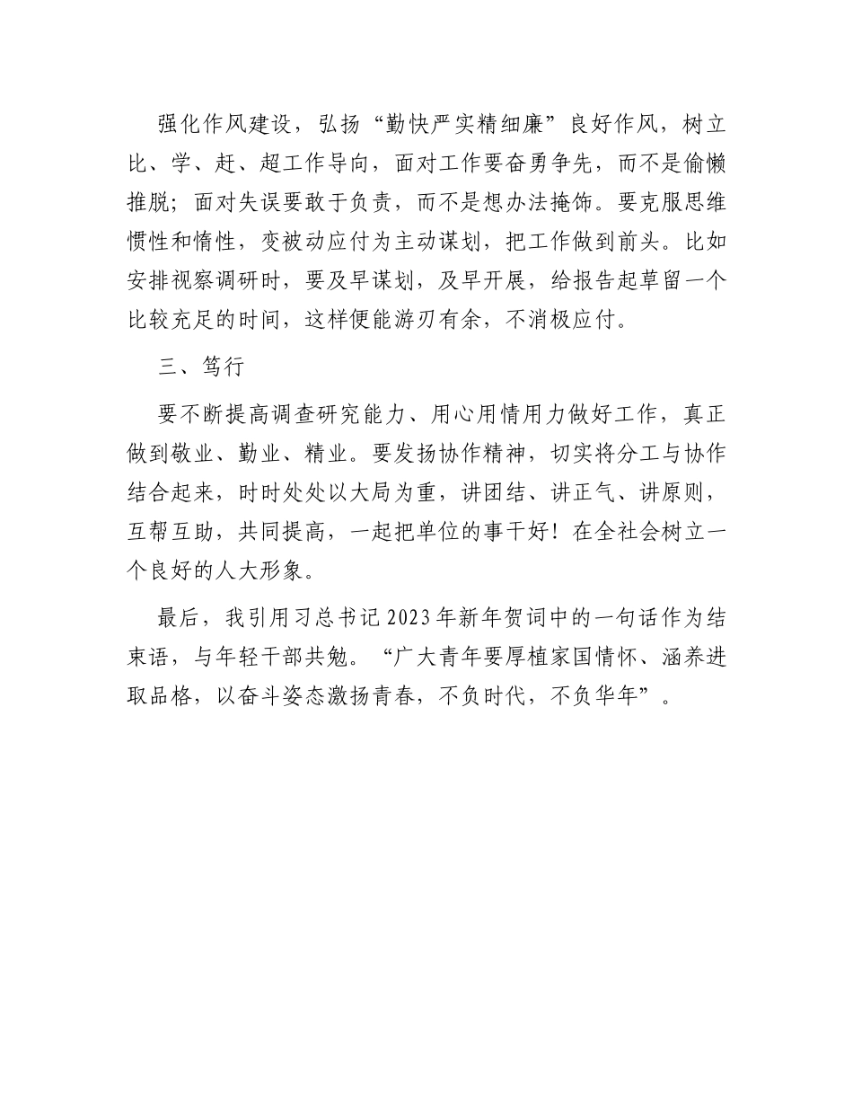交流发言：念好“6个字”，强化自身能力素质_第3页