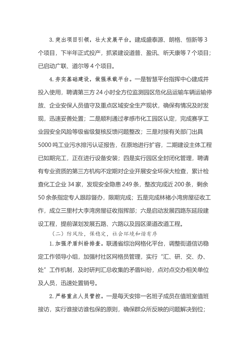 街道2023年上半年工作总结及下半年工作打算_第2页