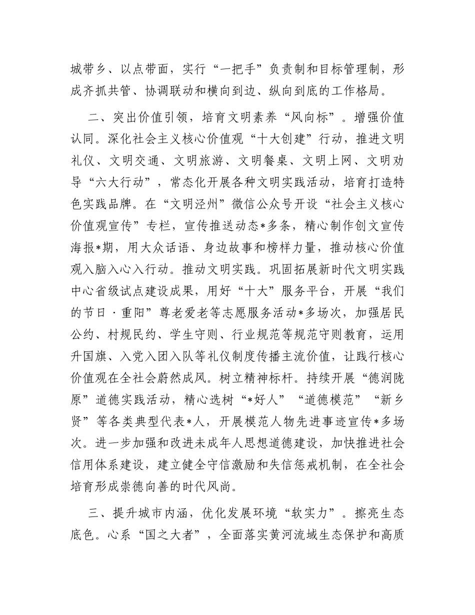 经验材料：吹响文明城市创建“集结号”_第2页
