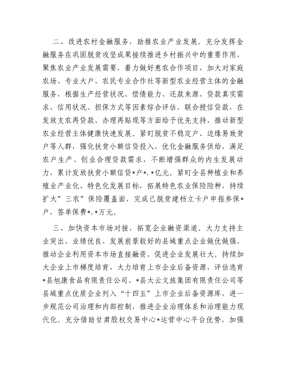 经验材料：多向发力打好金融服务“组合拳”_第2页