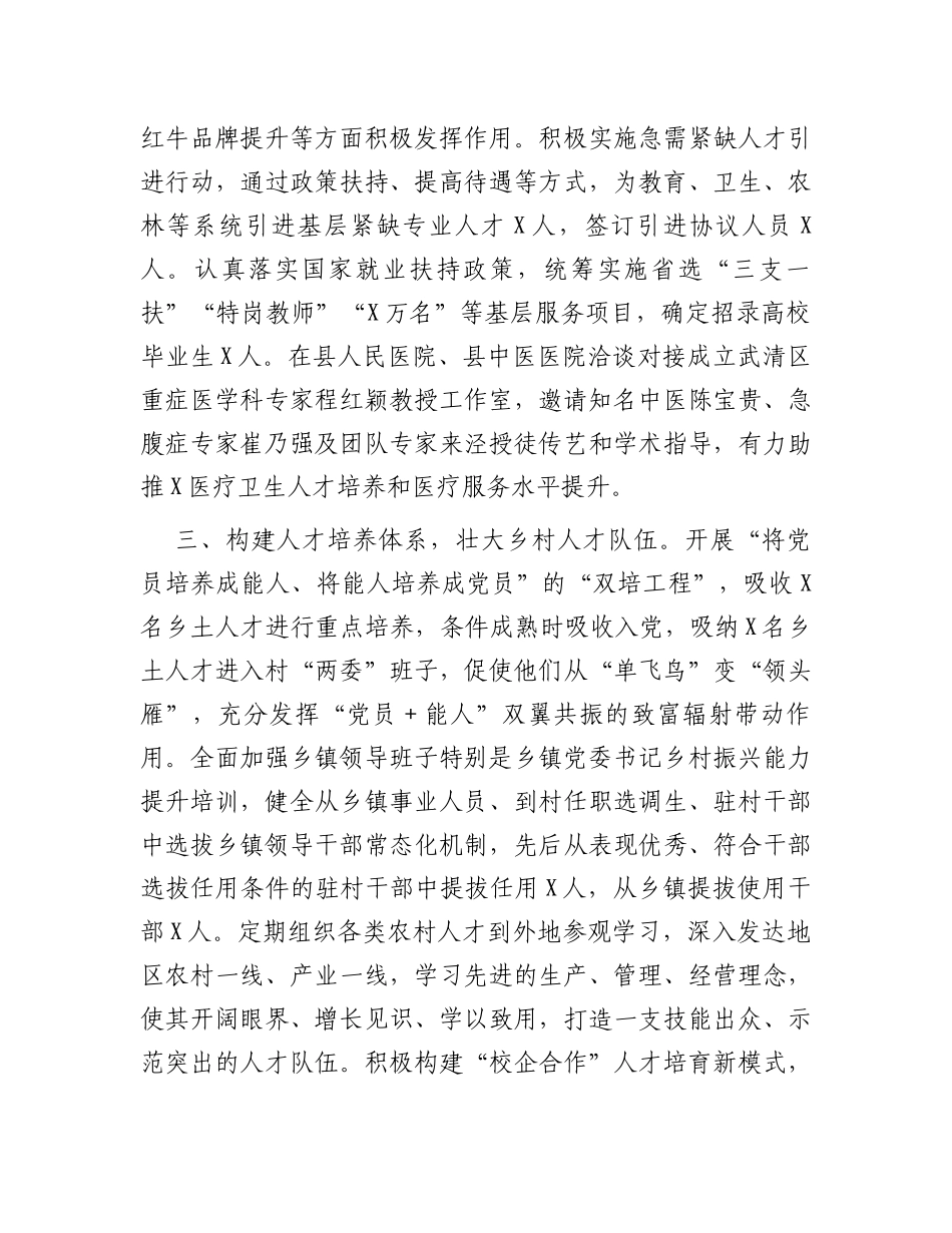 经验材料：构建“五大体系”助推乡村人才振兴_第2页