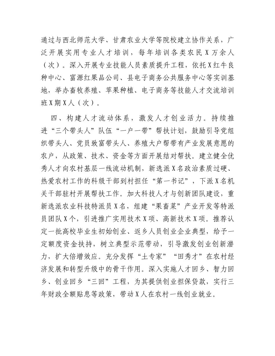经验材料：构建“五大体系”助推乡村人才振兴_第3页
