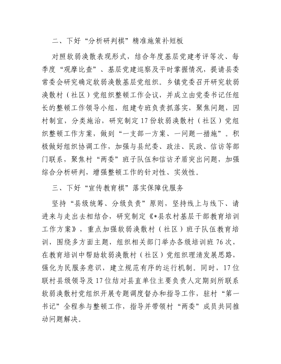 经验材料：下好“四步棋”推动软弱涣散基层党组织整顿提升见实效_第2页
