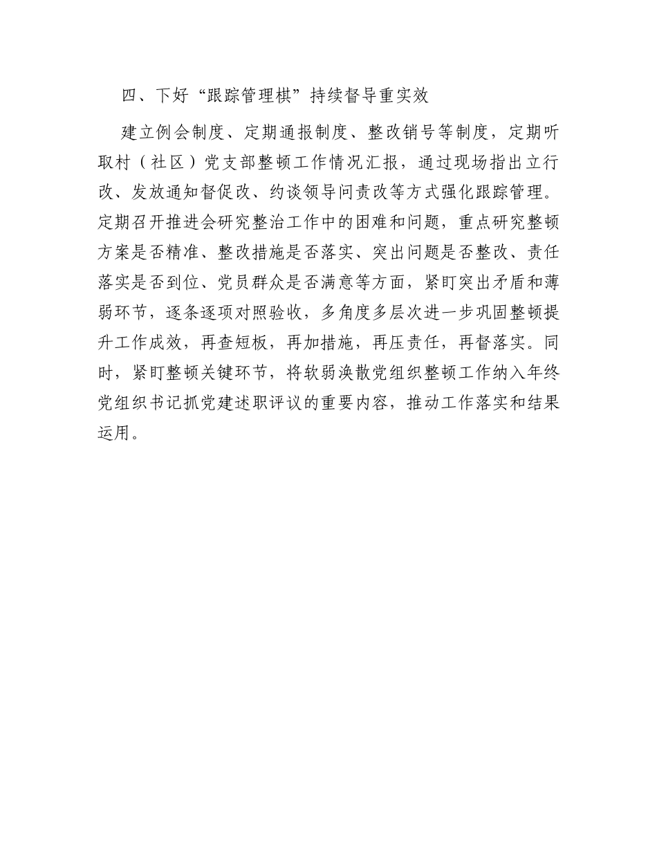 经验材料：下好“四步棋”推动软弱涣散基层党组织整顿提升见实效_第3页