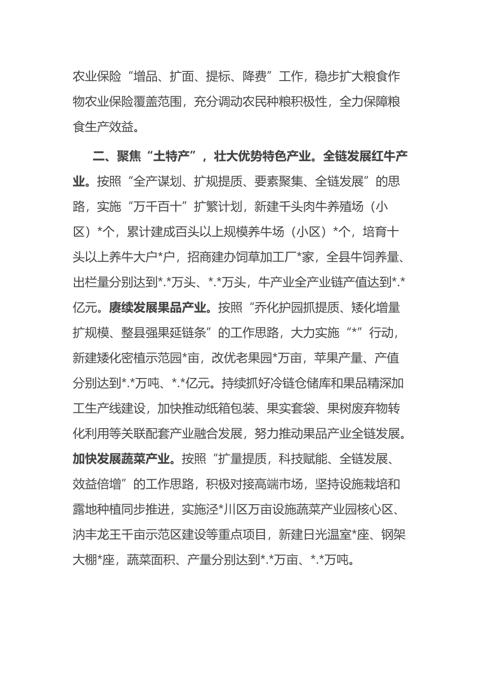 经验交流材料：集聚要素持续壮大农业特色产业_第2页