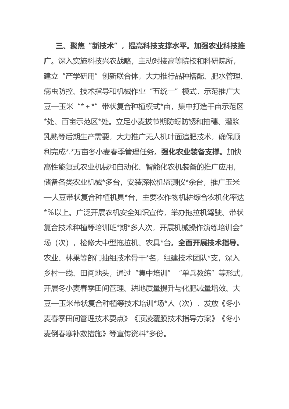 经验交流材料：集聚要素持续壮大农业特色产业_第3页