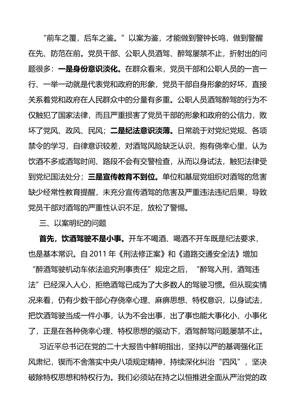 酒驾醉驾警示教育以案促改讲话_第2页