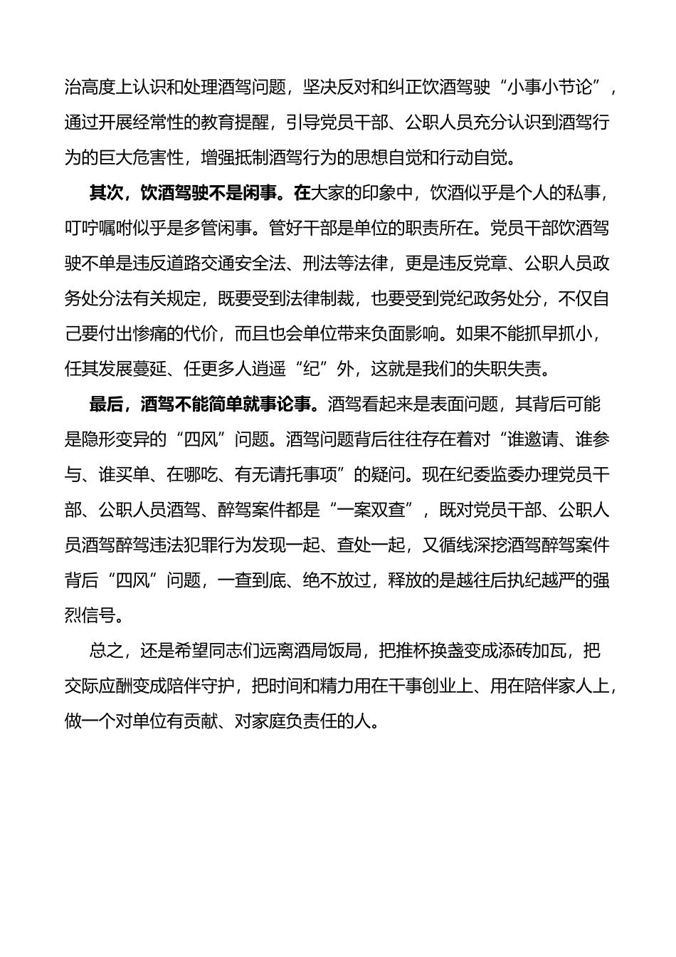 酒驾醉驾警示教育以案促改讲话_第3页