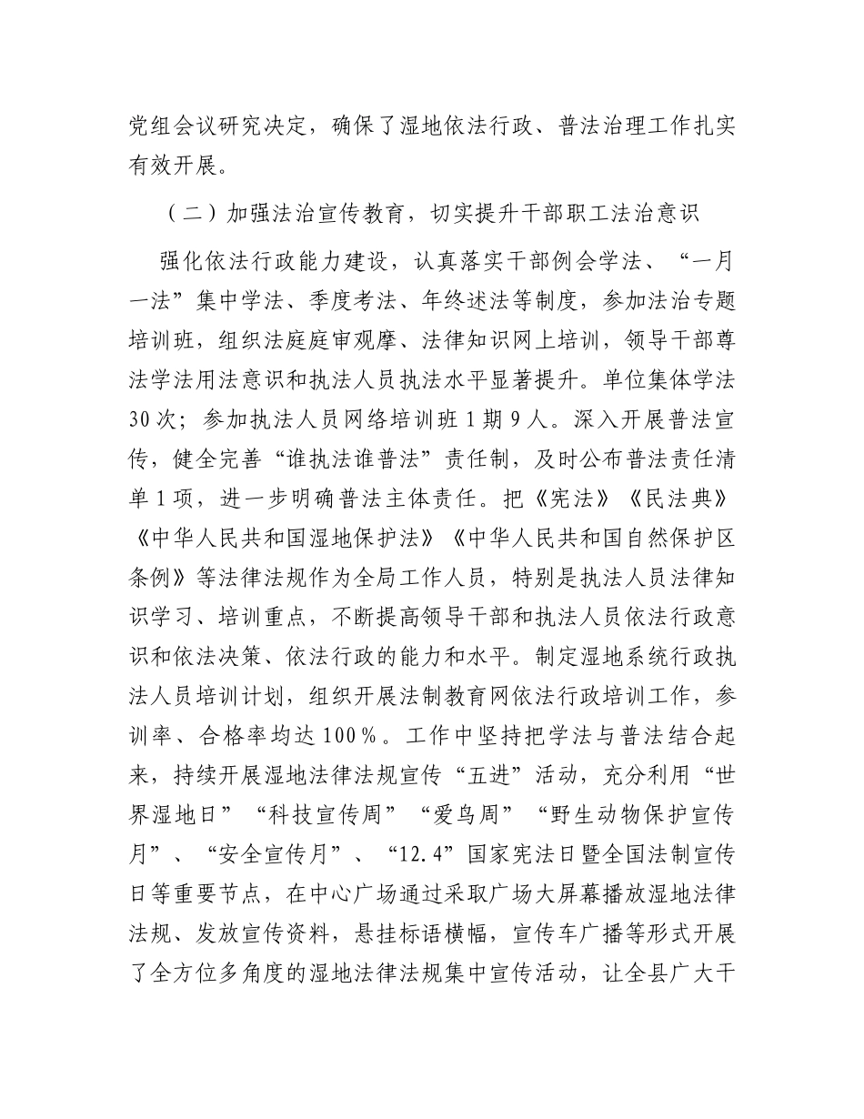 局党政主要负责人履行推进法治建设第一责任人职责情况的报告_第2页