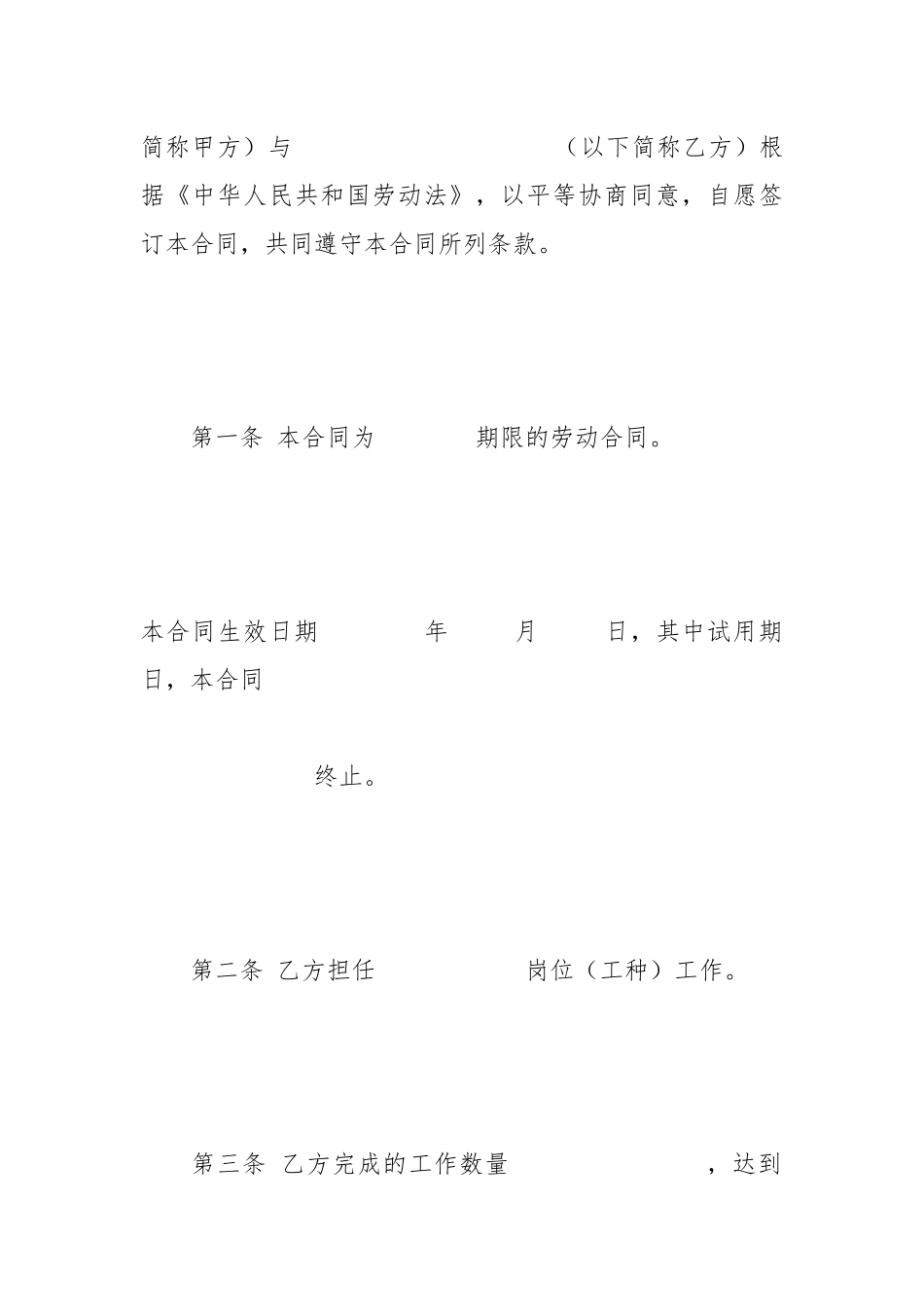 劳动合同书（乡镇企业使用）_第2页