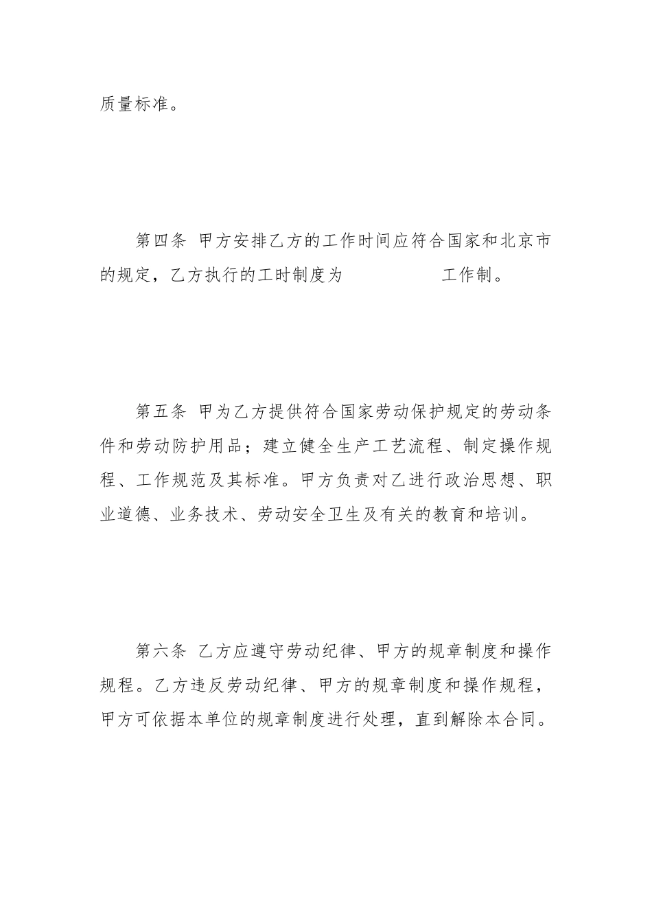 劳动合同书（乡镇企业使用）_第3页