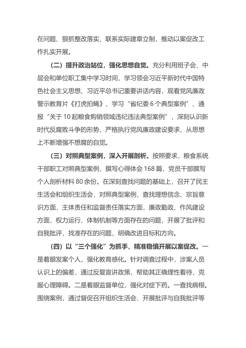 粮食购销领域腐败问题“以案促改”工作情况汇报总结_第2页