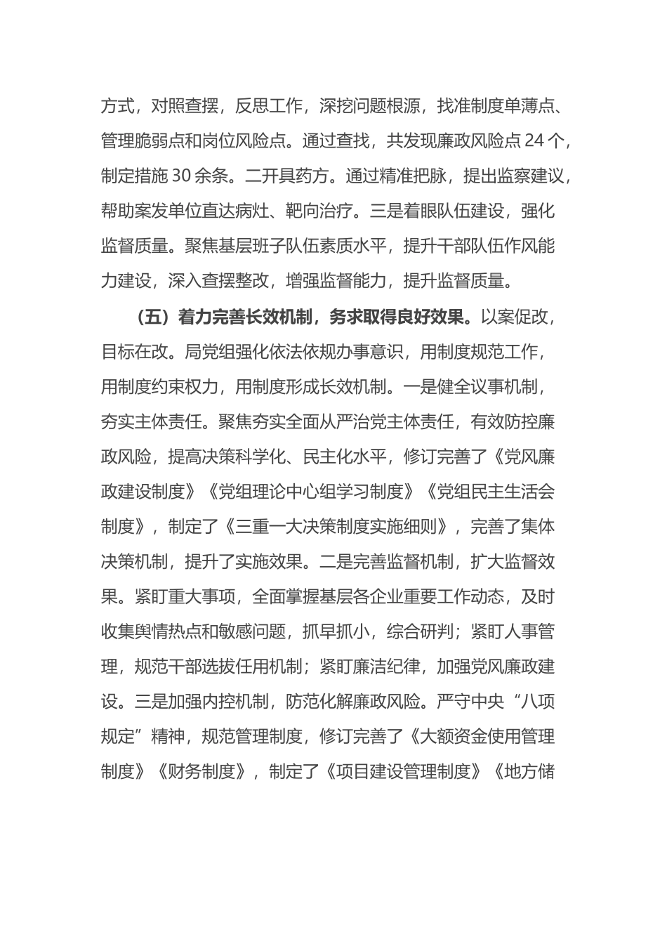 粮食购销领域腐败问题“以案促改”工作情况汇报总结_第3页