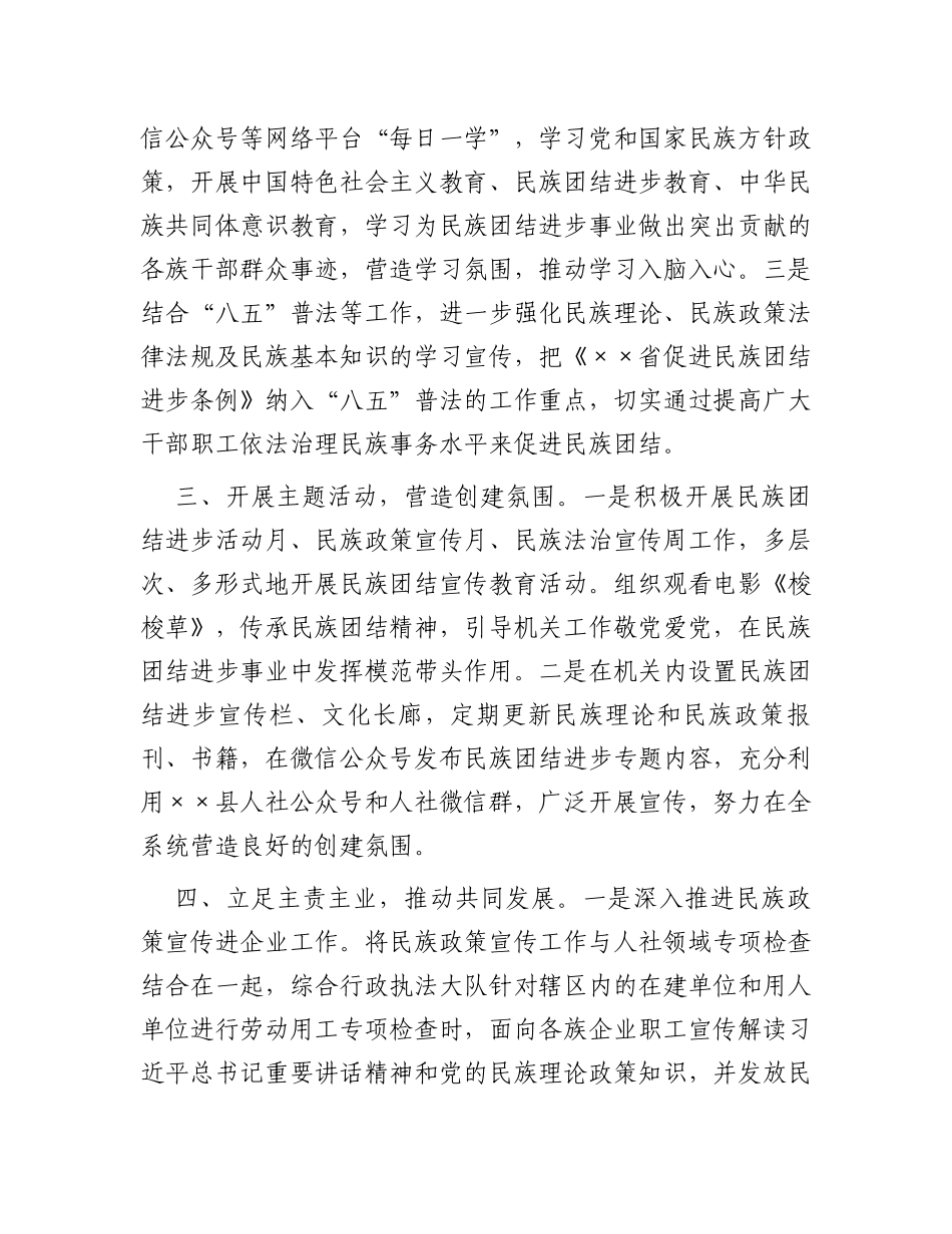 民族团结进步模范集体事迹材料_第2页