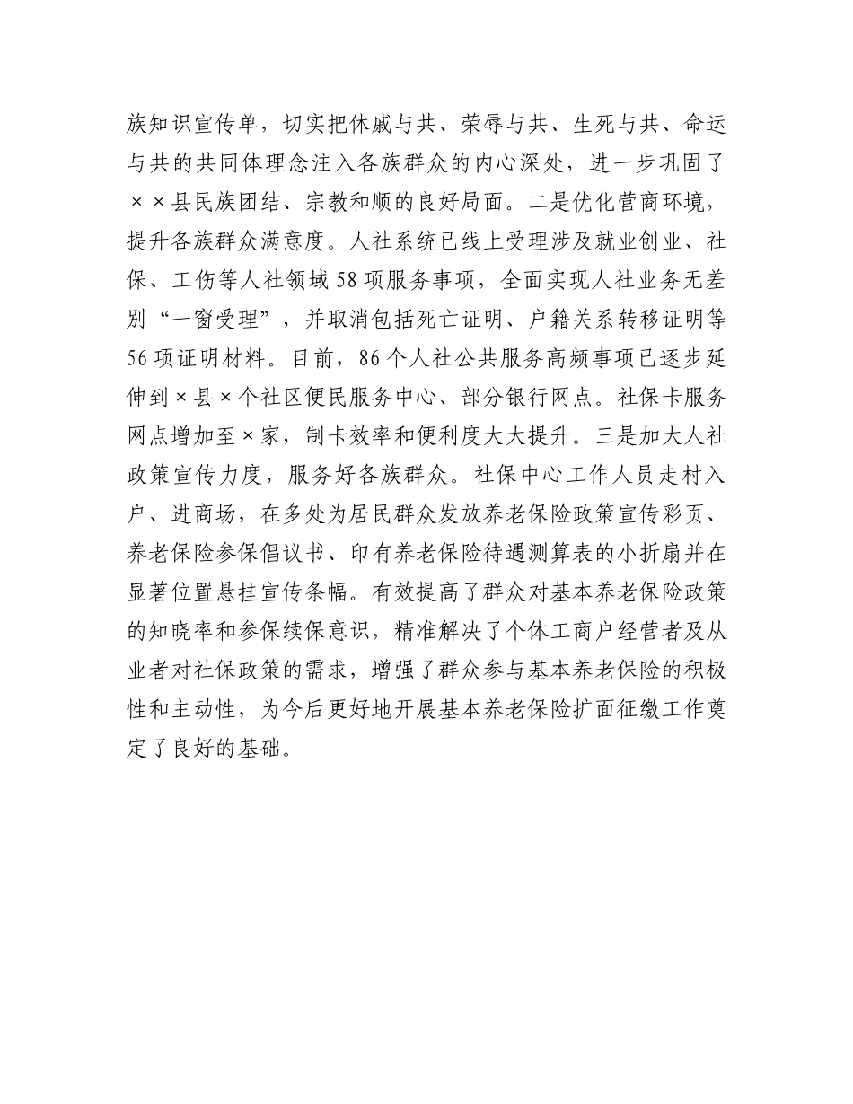 民族团结进步模范集体事迹材料_第3页