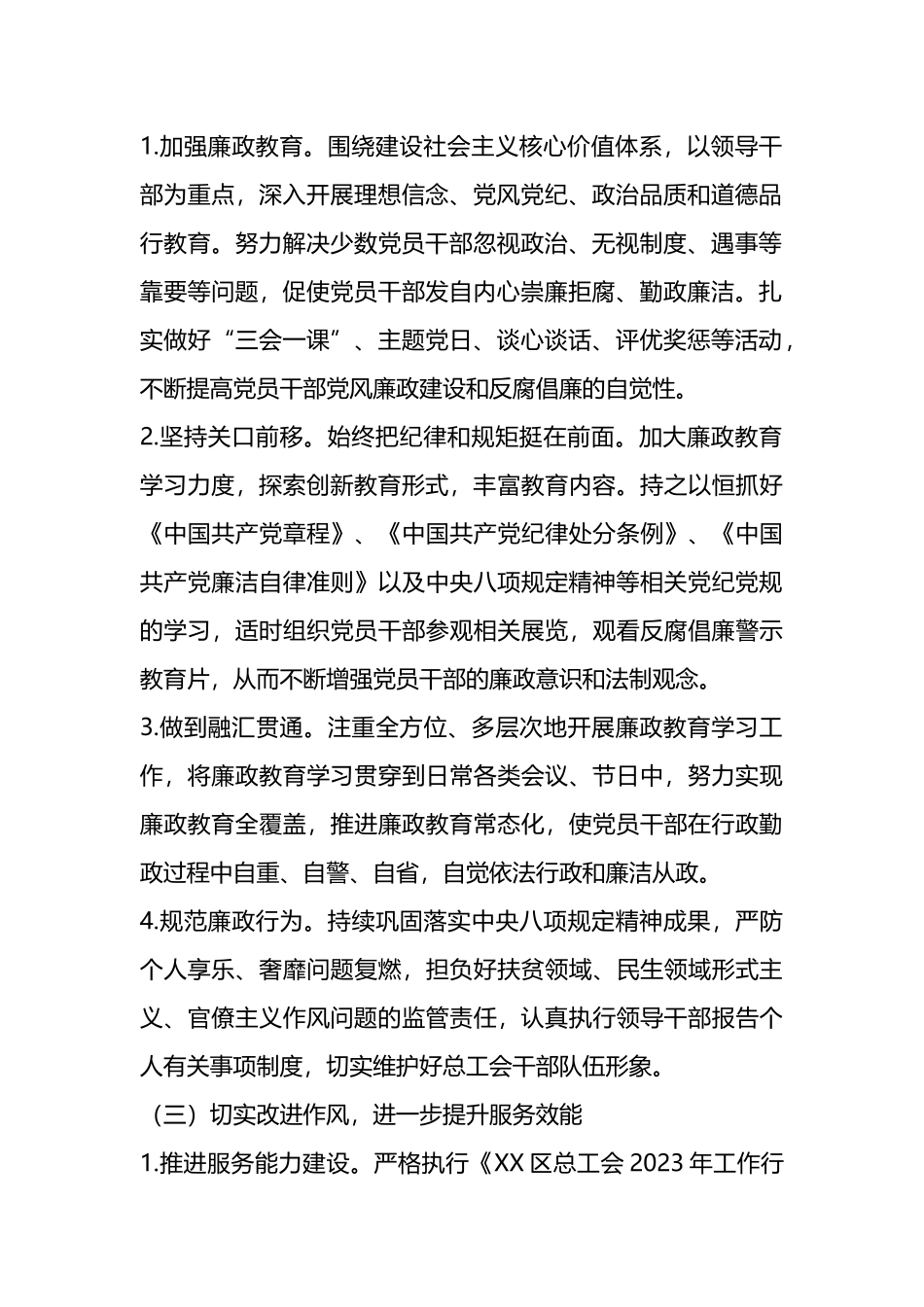 某区总工会2023年党风廉政工作方案_第2页
