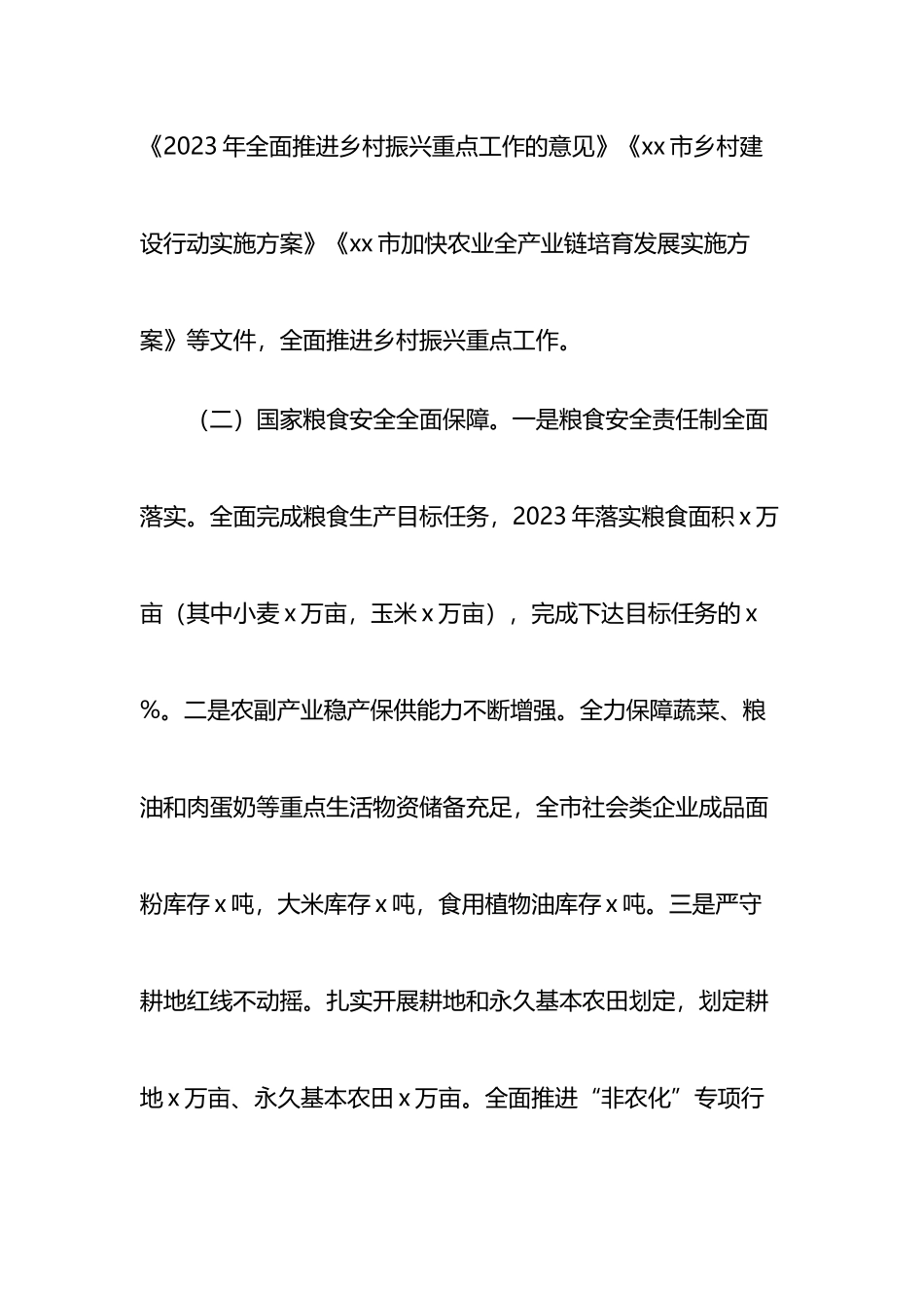 某市2023年推进实施乡村振兴战略进展情况报告_第3页