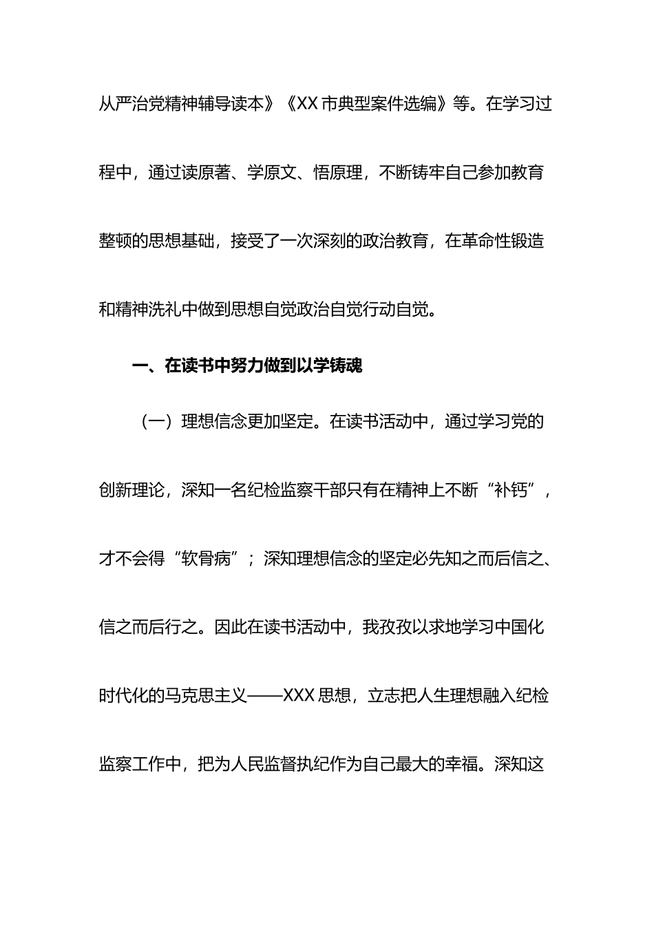 某市纪检监察干部教育整顿读书报告_第2页