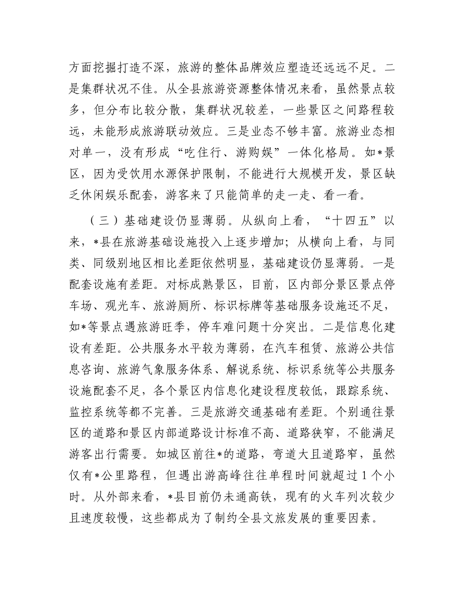 某县全域旅游发展情况调研报告_第3页