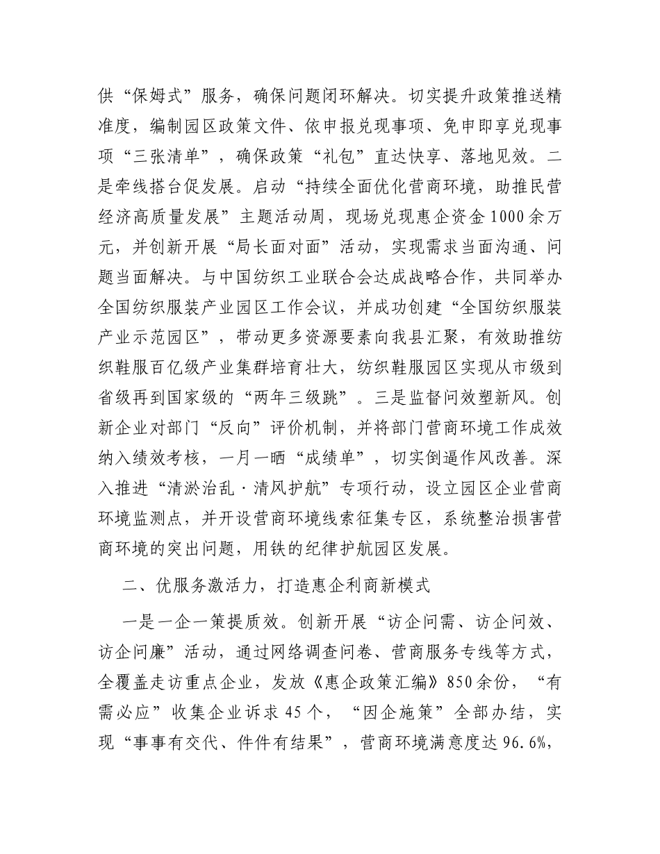某县优化营商环境促高质量发展情况汇报_第2页