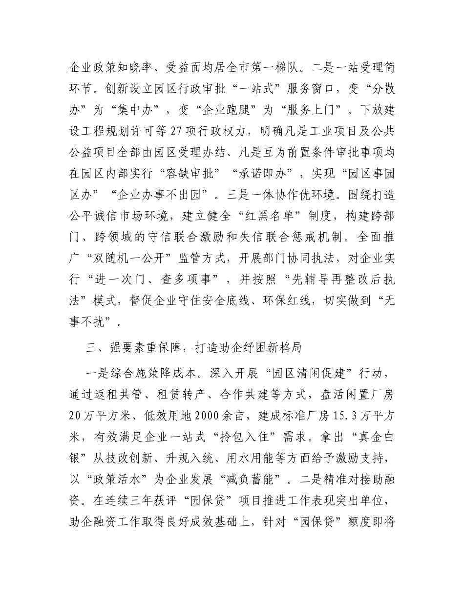 某县优化营商环境促高质量发展情况汇报_第3页