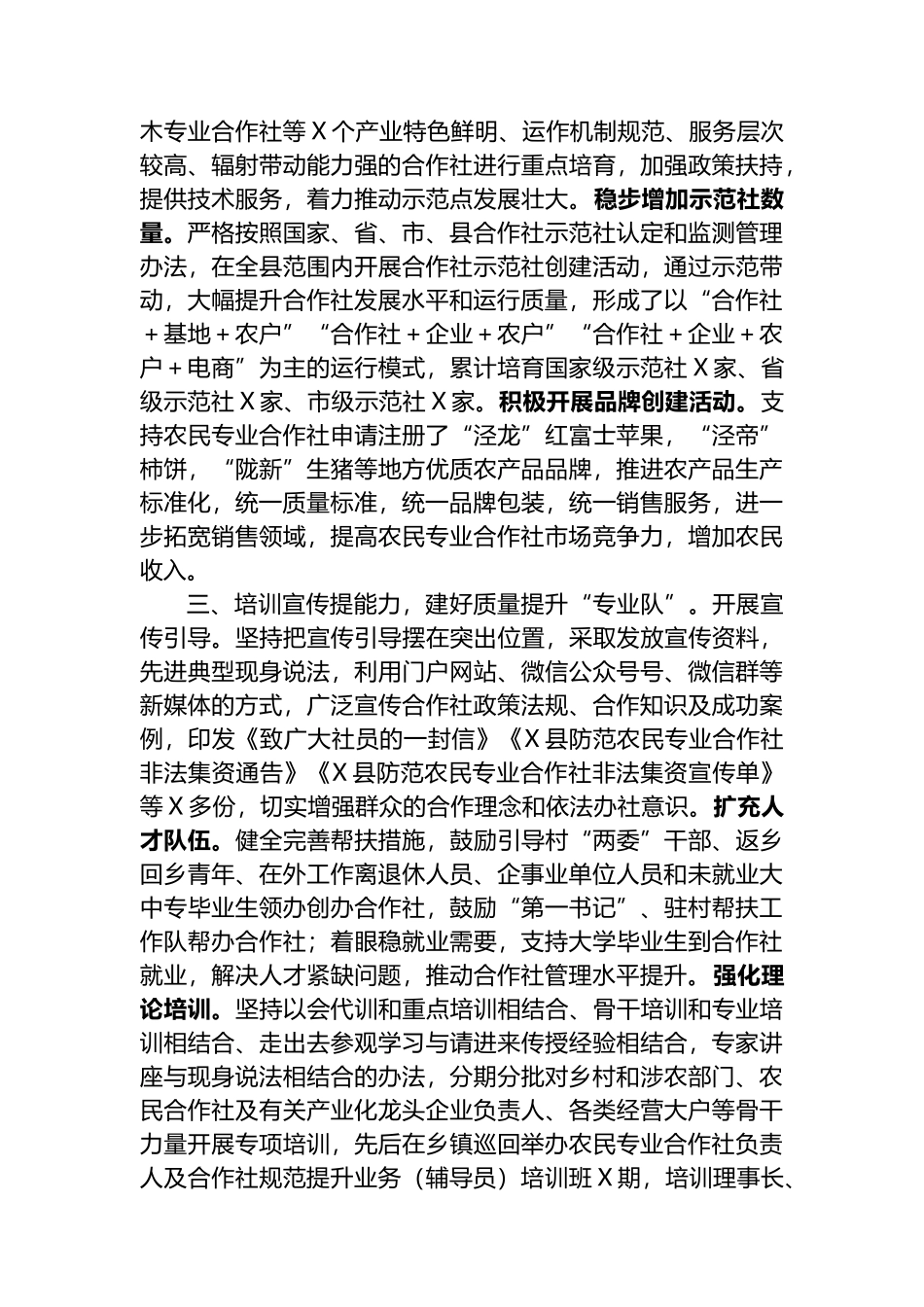 农民专业合作社高质量发展交流材料_第2页