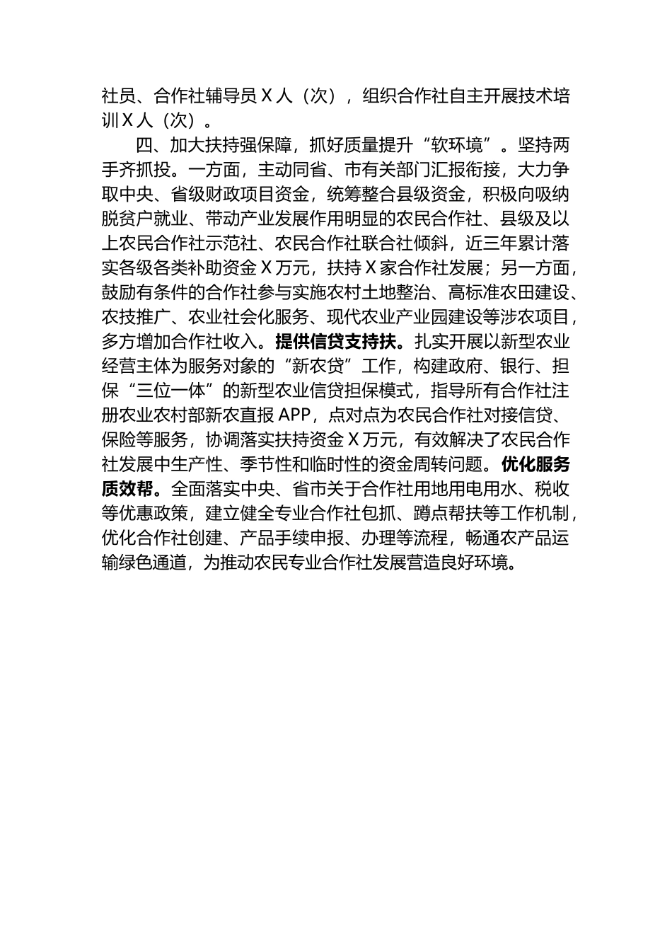 农民专业合作社高质量发展交流材料_第3页