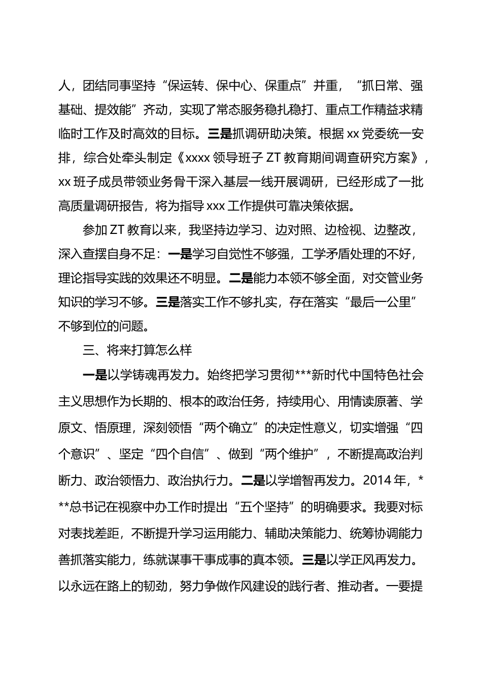 普通干部主题教育交流研讨材料_第2页