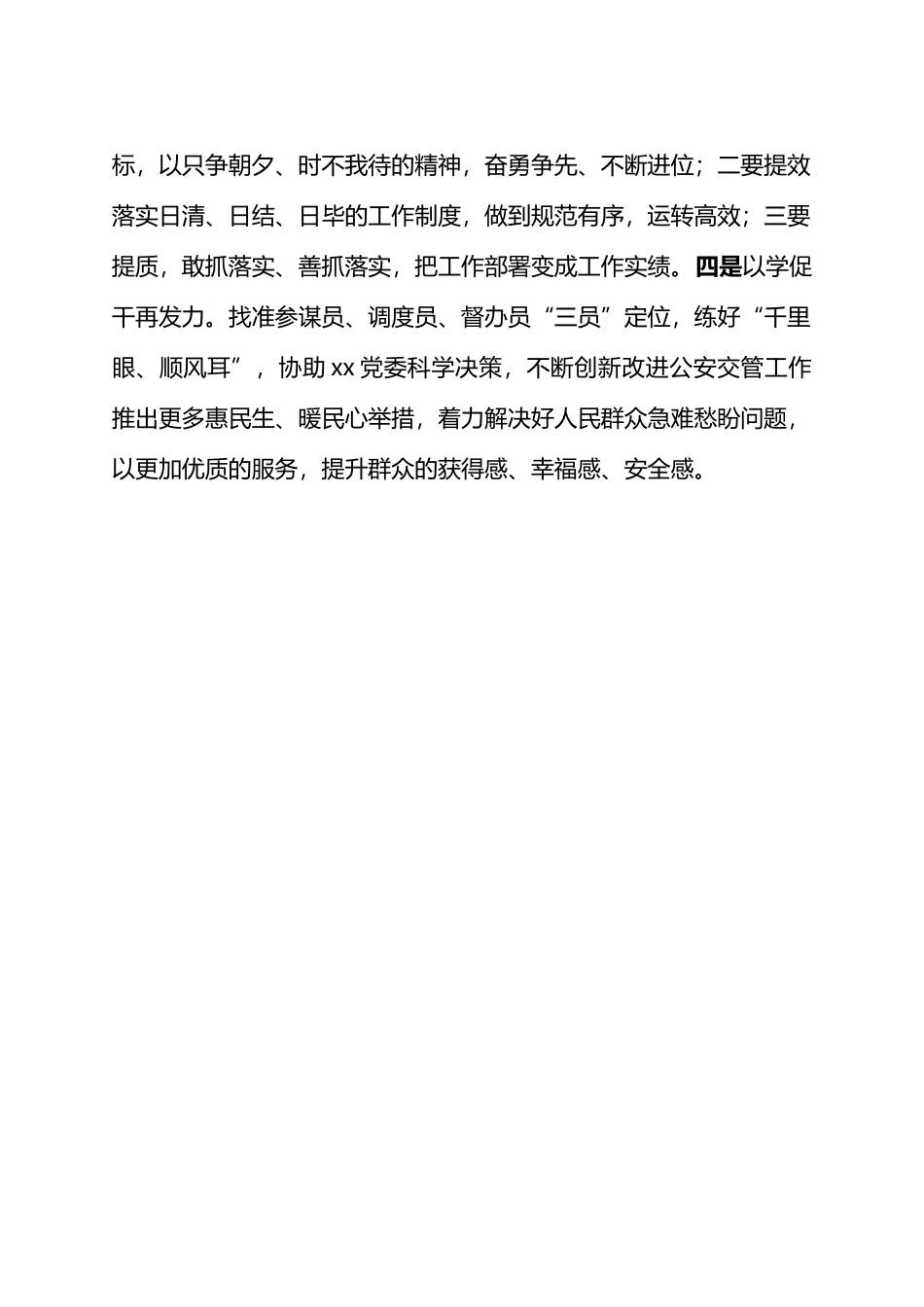 普通干部主题教育交流研讨材料_第3页