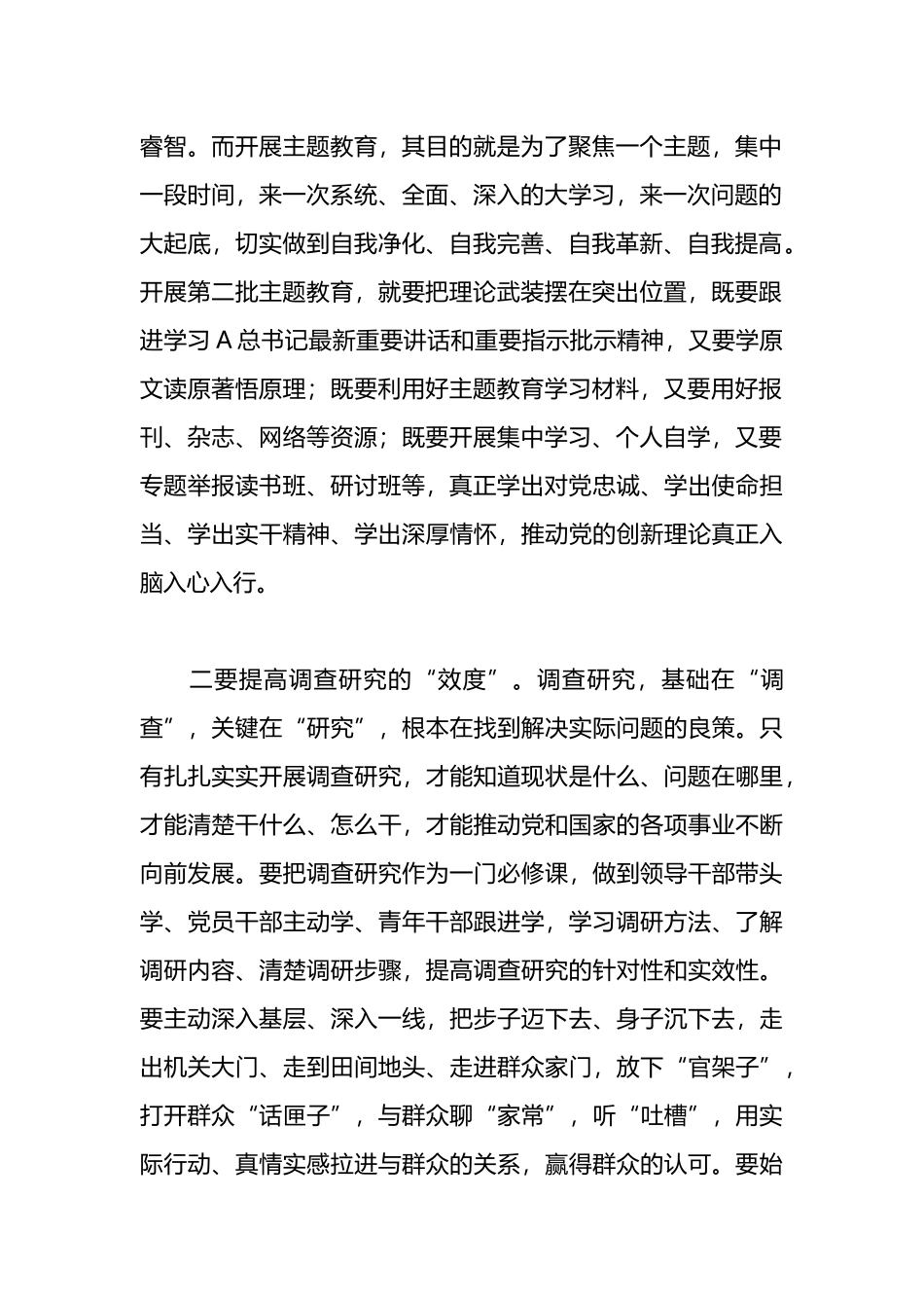 （2篇）第二批主题教育的研讨交流发言_第2页