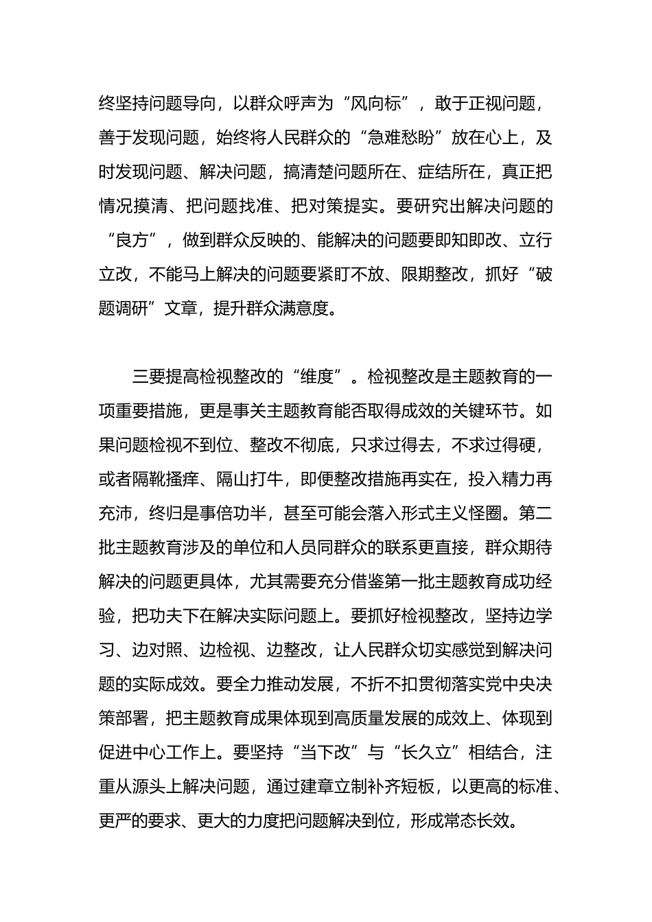 （2篇）第二批主题教育的研讨交流发言_第3页