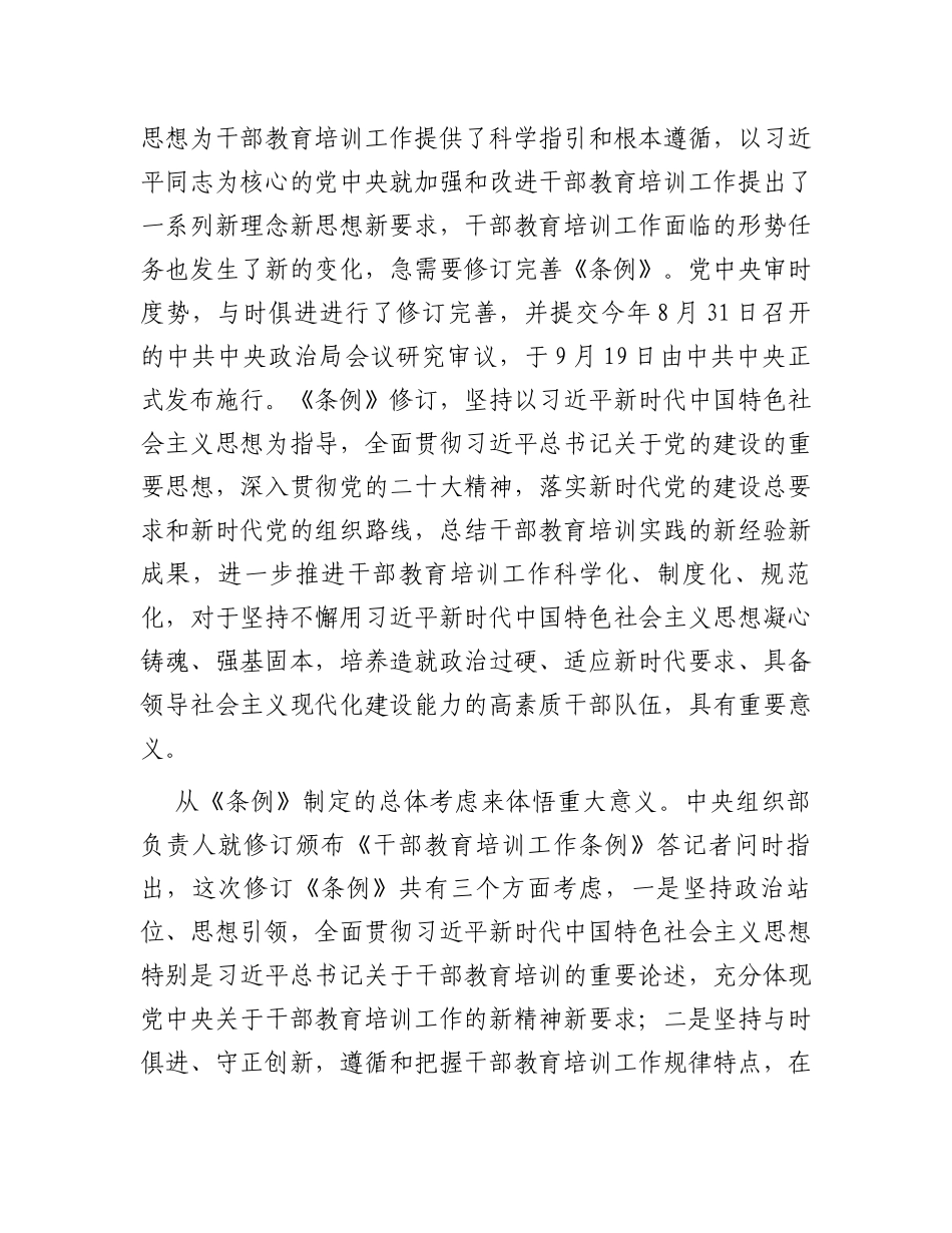 《干部教育培训工作条例》宣讲提纲_第2页