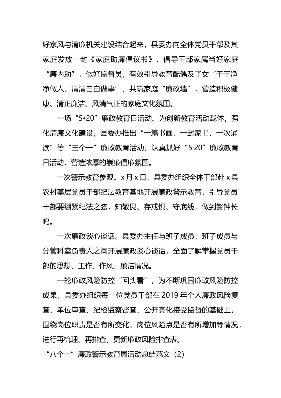 （4篇）关于“八个一”廉政警示教育活动工作汇报_第2页