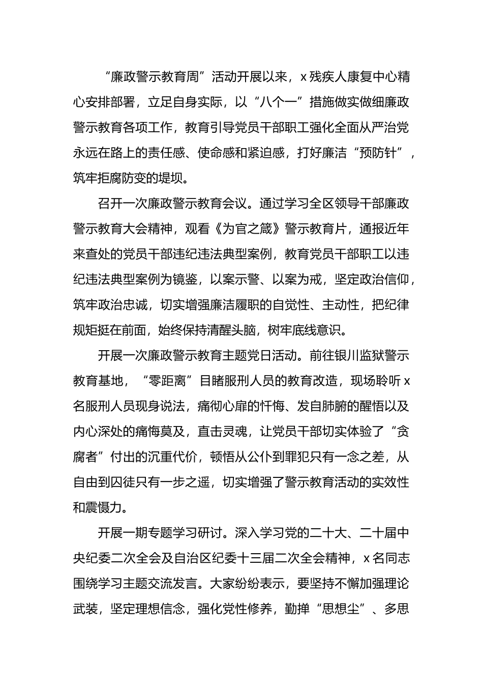 （4篇）关于“八个一”廉政警示教育活动工作汇报_第3页