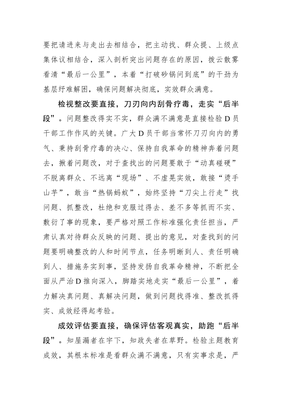 “直接了当”跑好主题教育“接力赛”_第2页