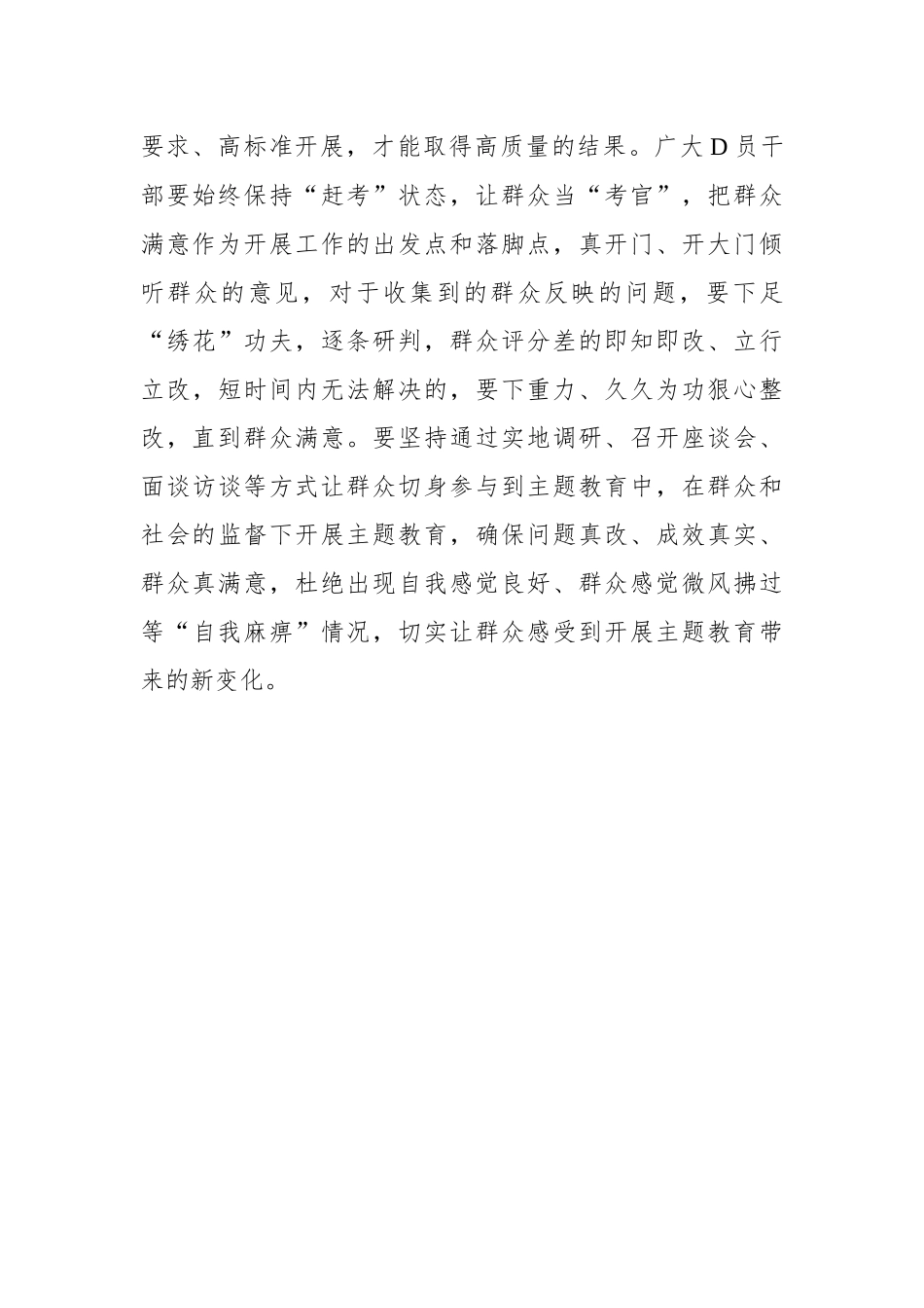 “直接了当”跑好主题教育“接力赛”_第3页