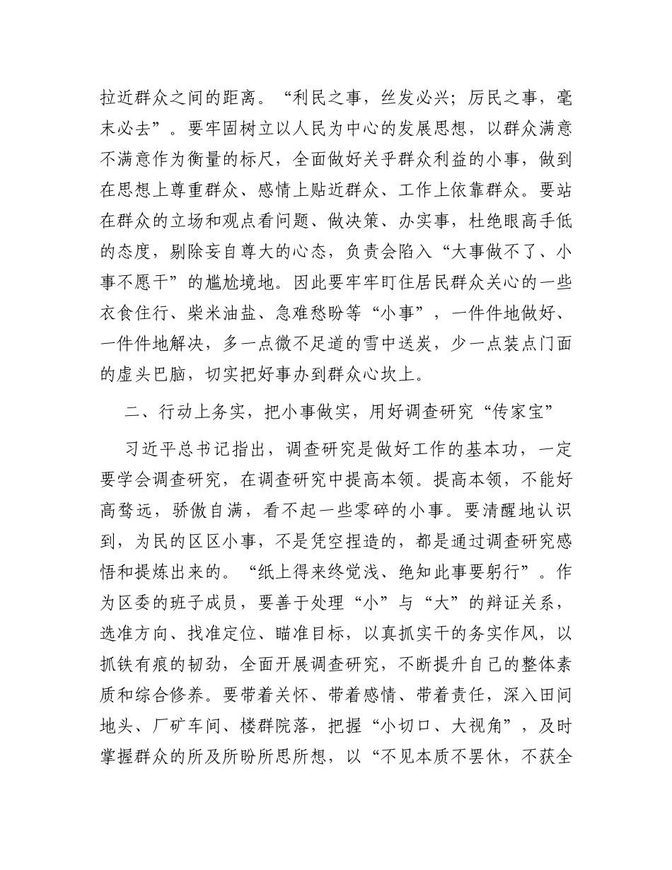 某区委书记关于“四下基层”专题研讨交流发言_第2页