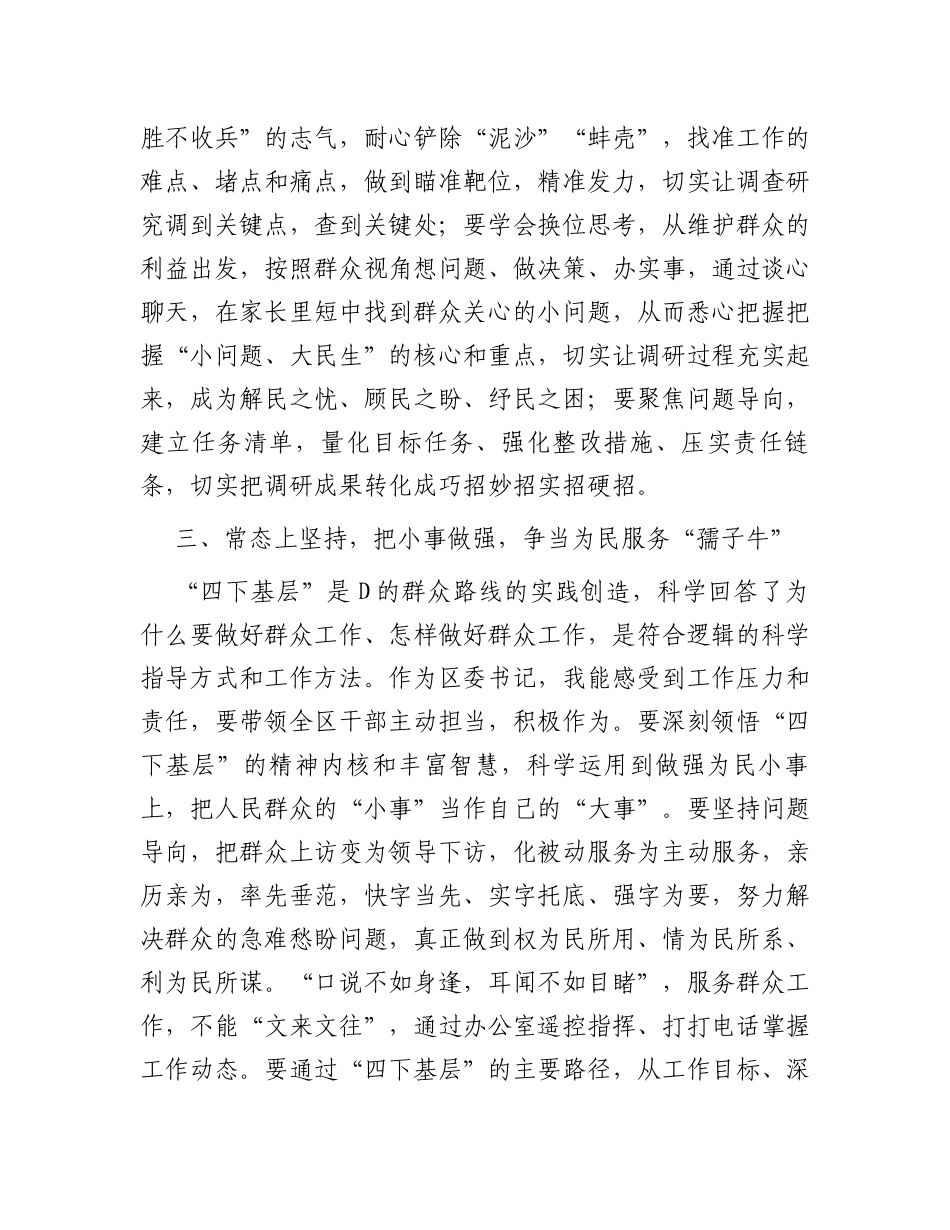 某区委书记关于“四下基层”专题研讨交流发言_第3页