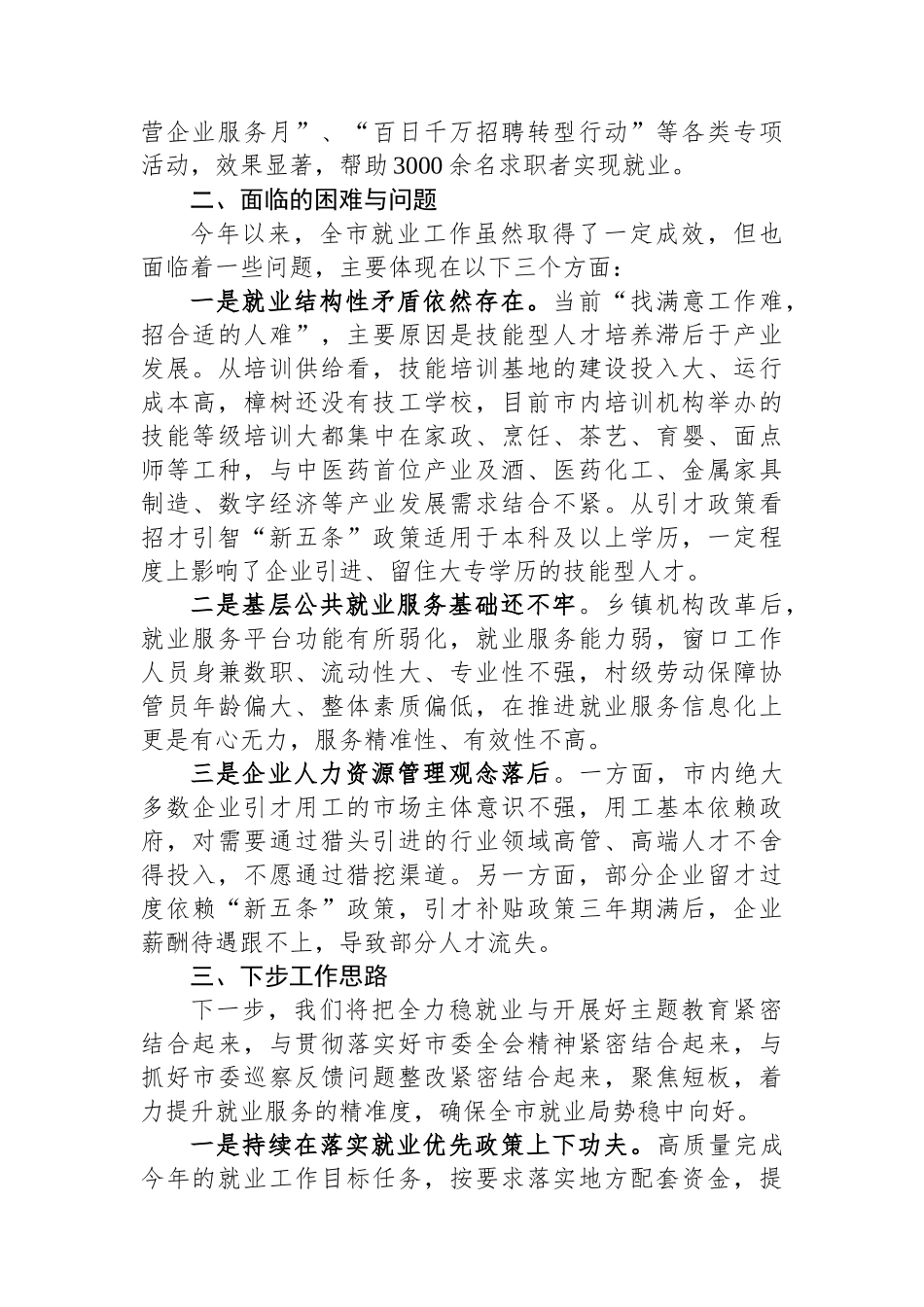 某市2023年就业工作情况汇报_第3页
