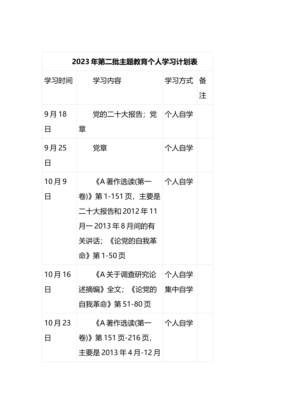 2023年第二批主题教育个人学习 计划表_第1页