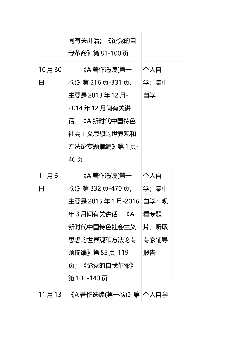 2023年第二批主题教育个人学习 计划表_第2页