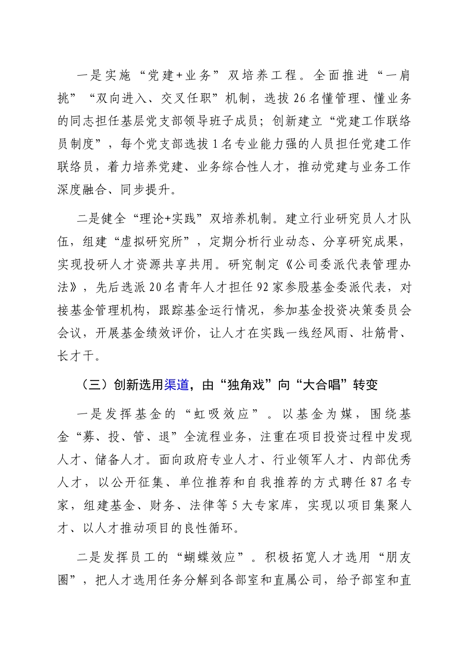 1.1 国企：2022年国企公司创新人才选用机制经验做法_第2页