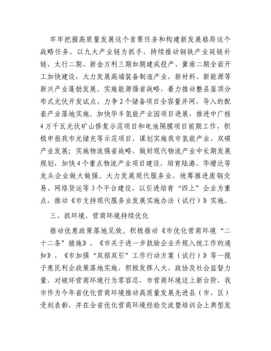 某市2023年前三季度经济社会发展情况汇报_第2页