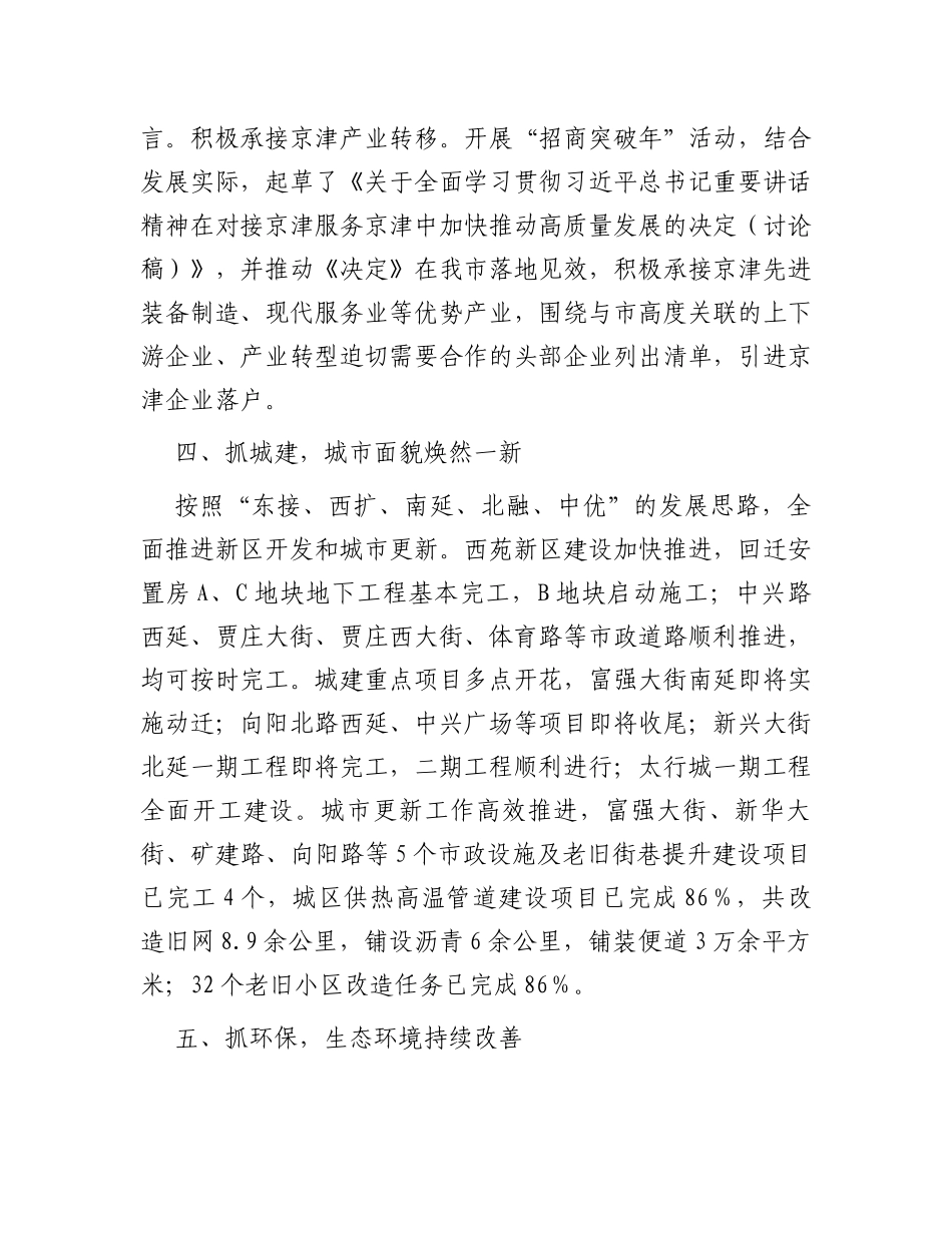 某市2023年前三季度经济社会发展情况汇报_第3页