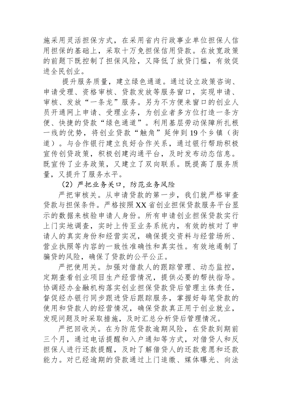 某市创业担保贷款工作汇报_第2页