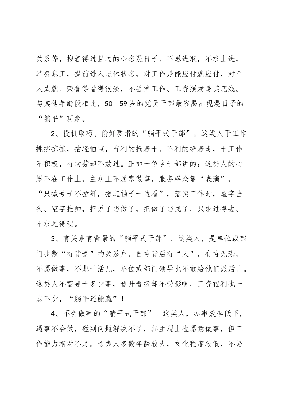 （4篇）关于“躺平式干部”的典型表现、成因及治理对策等调研报告材料汇编_第2页