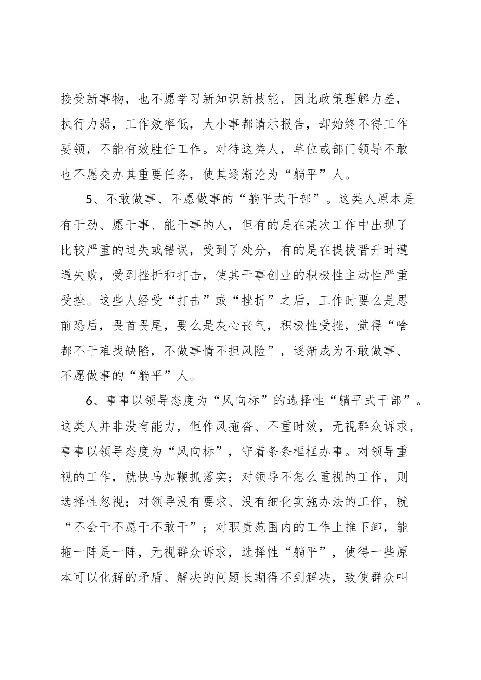 （4篇）关于“躺平式干部”的典型表现、成因及治理对策等调研报告材料汇编_第3页