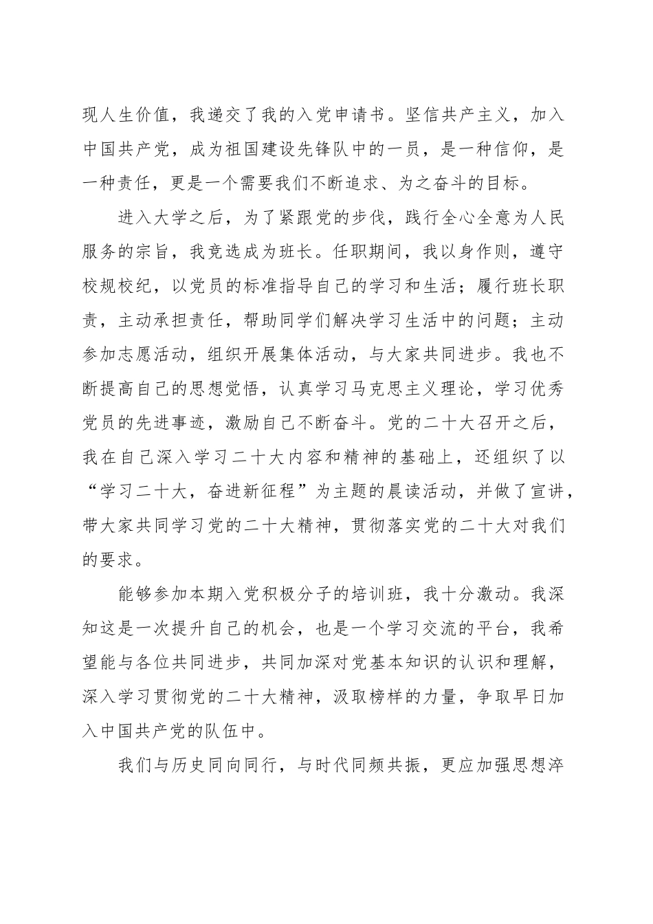 （4篇）学员代表在入党积极分子和党员发展对象培训班上的心得体会材料汇编_第2页