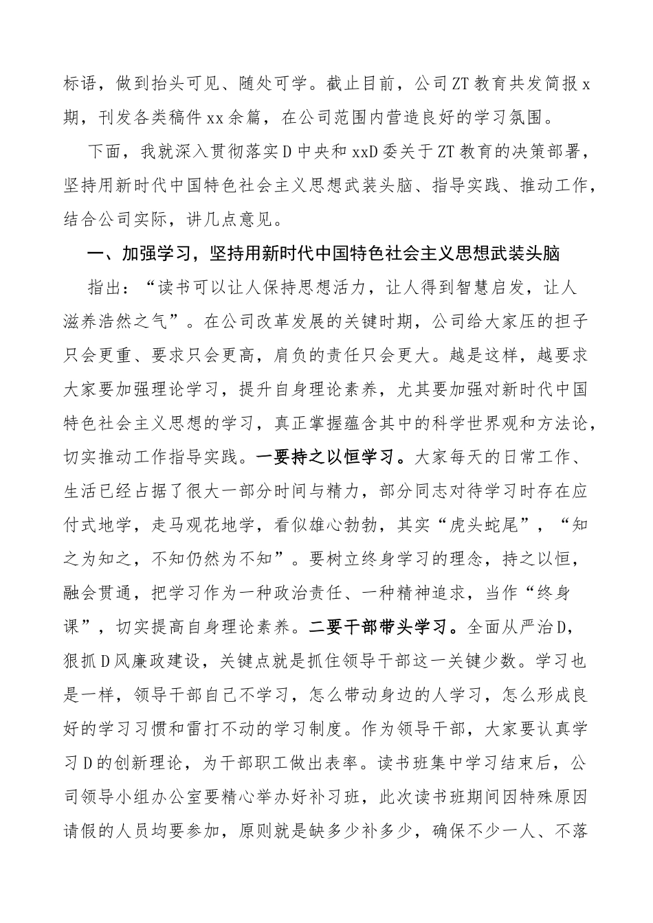 2023年主题教育读书班结业仪式讲话集团企业_第2页