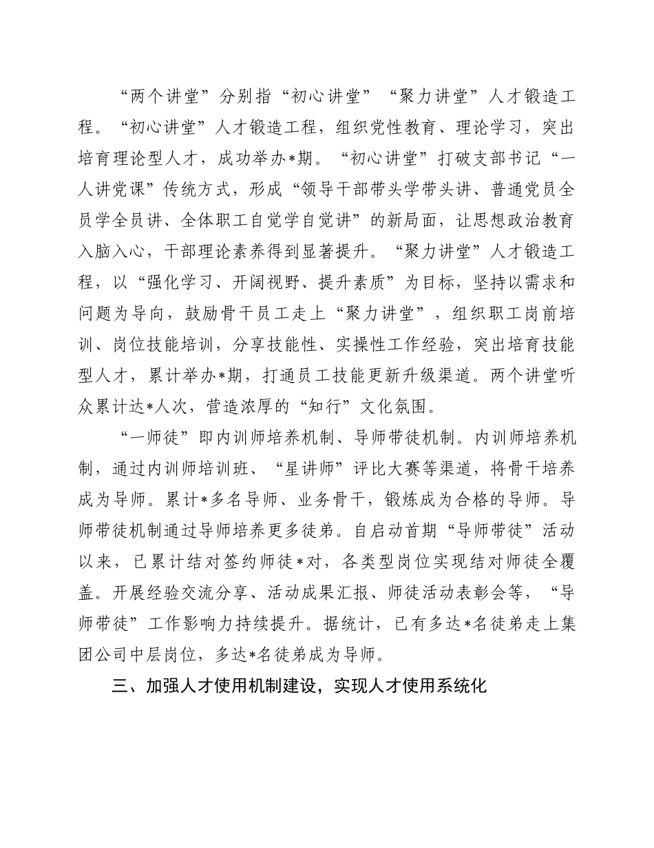 1.3 国企：“五强五化”工程构筑人才强企超车道_第2页